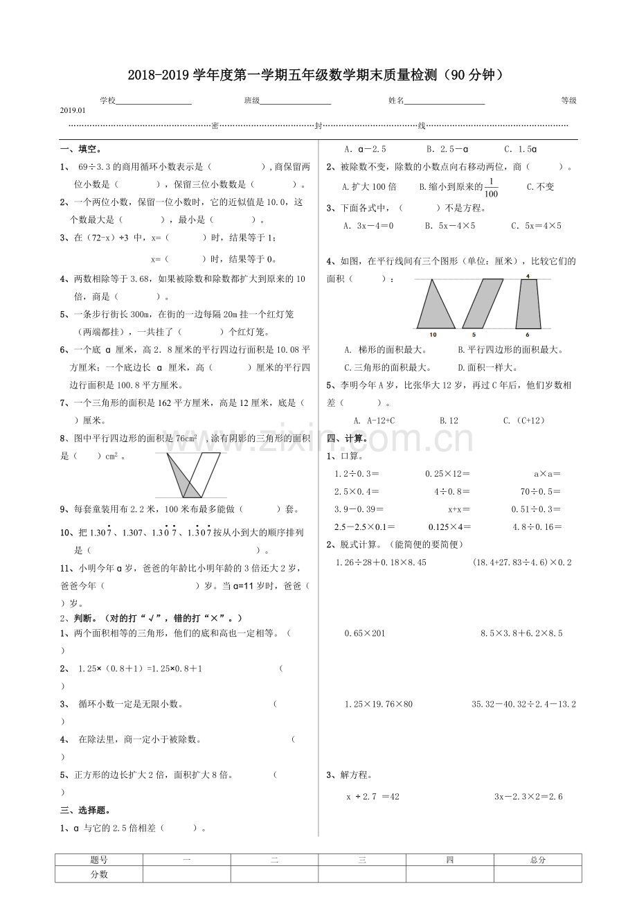 2019年五年级数学上册期末试卷.pdf_第1页