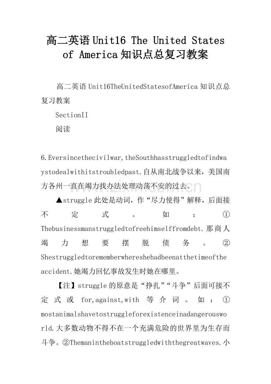 高二英语Unit16-The-United-States-of-America知识点总复习教案.doc_第1页