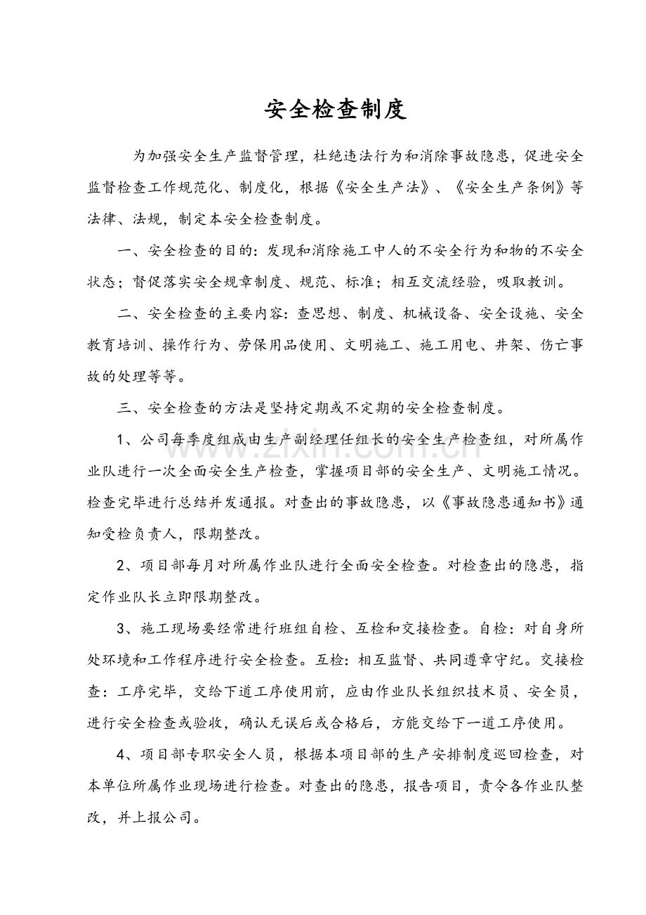 录井安全检查制度.doc_第1页