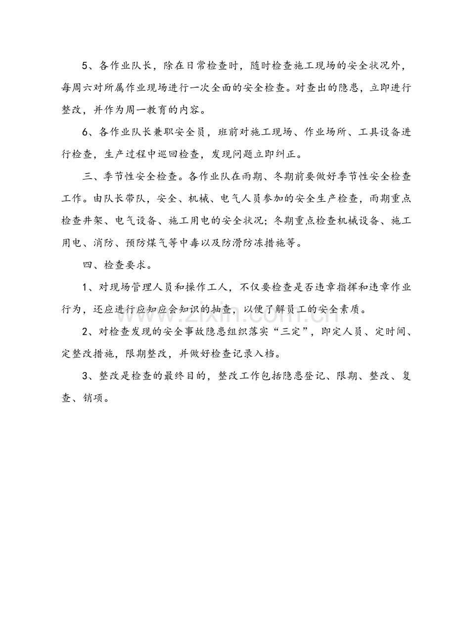 录井安全检查制度.doc_第2页