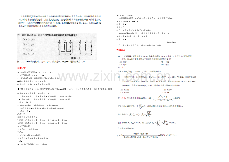 全国注册工程师试题答案电机学.docx_第2页