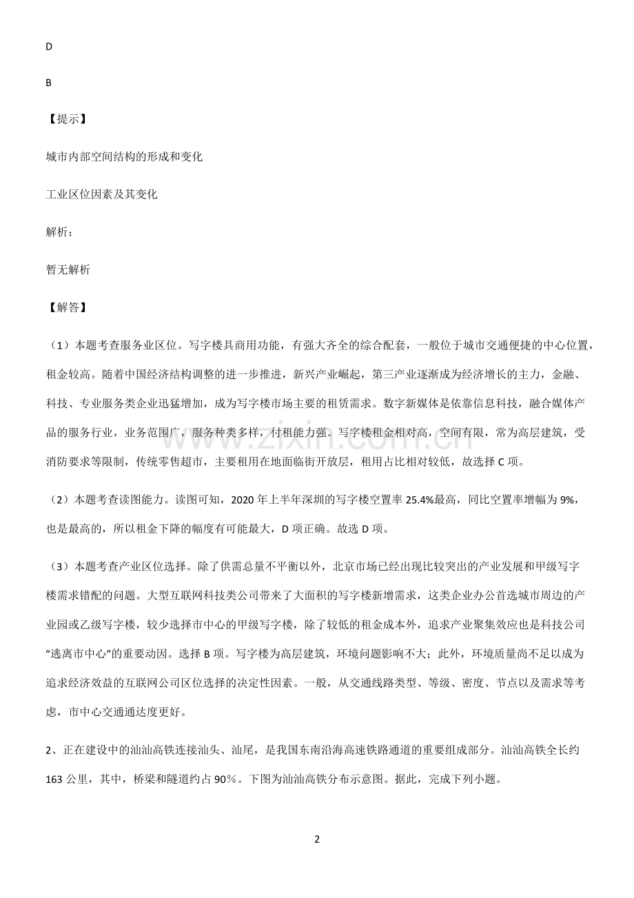 人教版(综合复习)高考地理知识集锦.pdf_第2页