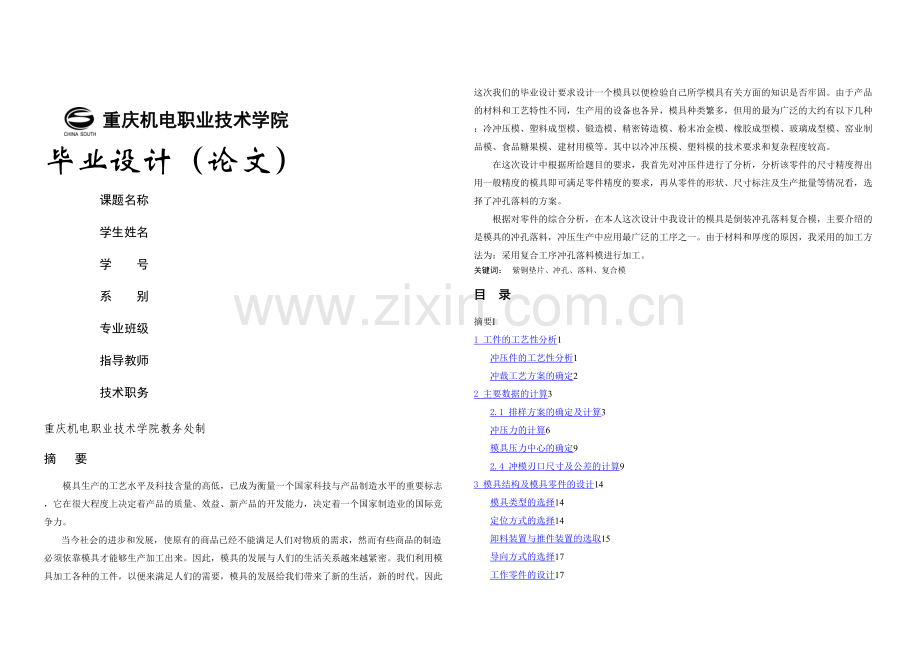 模具毕业设计论文格式.docx_第1页