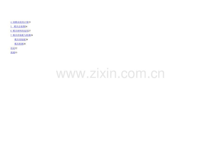 模具毕业设计论文格式.docx_第2页
