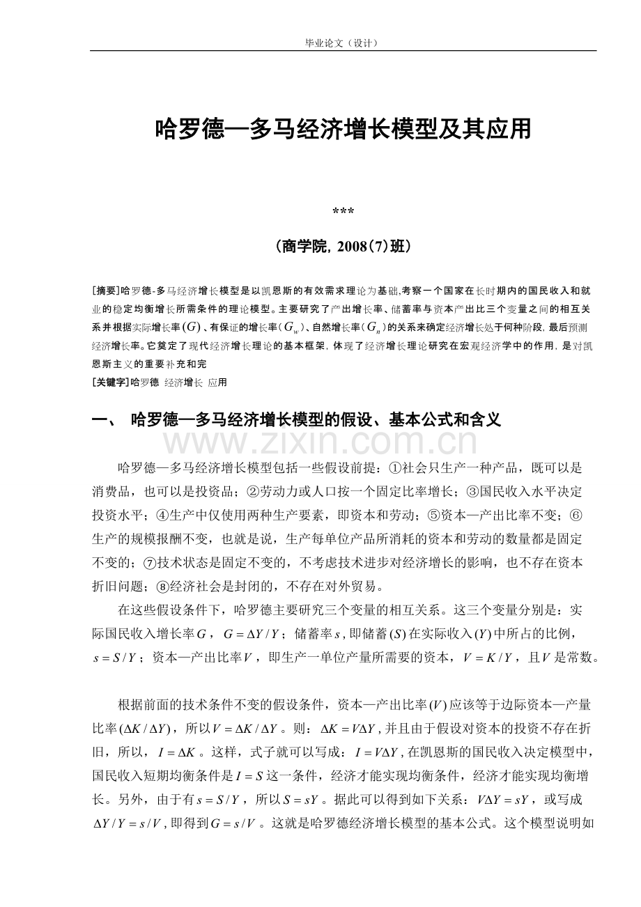 哈罗德—多马经济增长模型及其应用.pdf_第1页