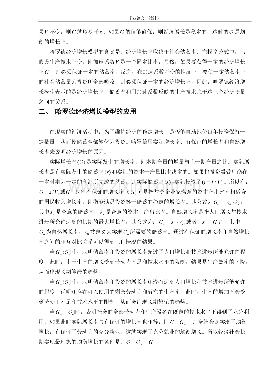 哈罗德—多马经济增长模型及其应用.pdf_第2页