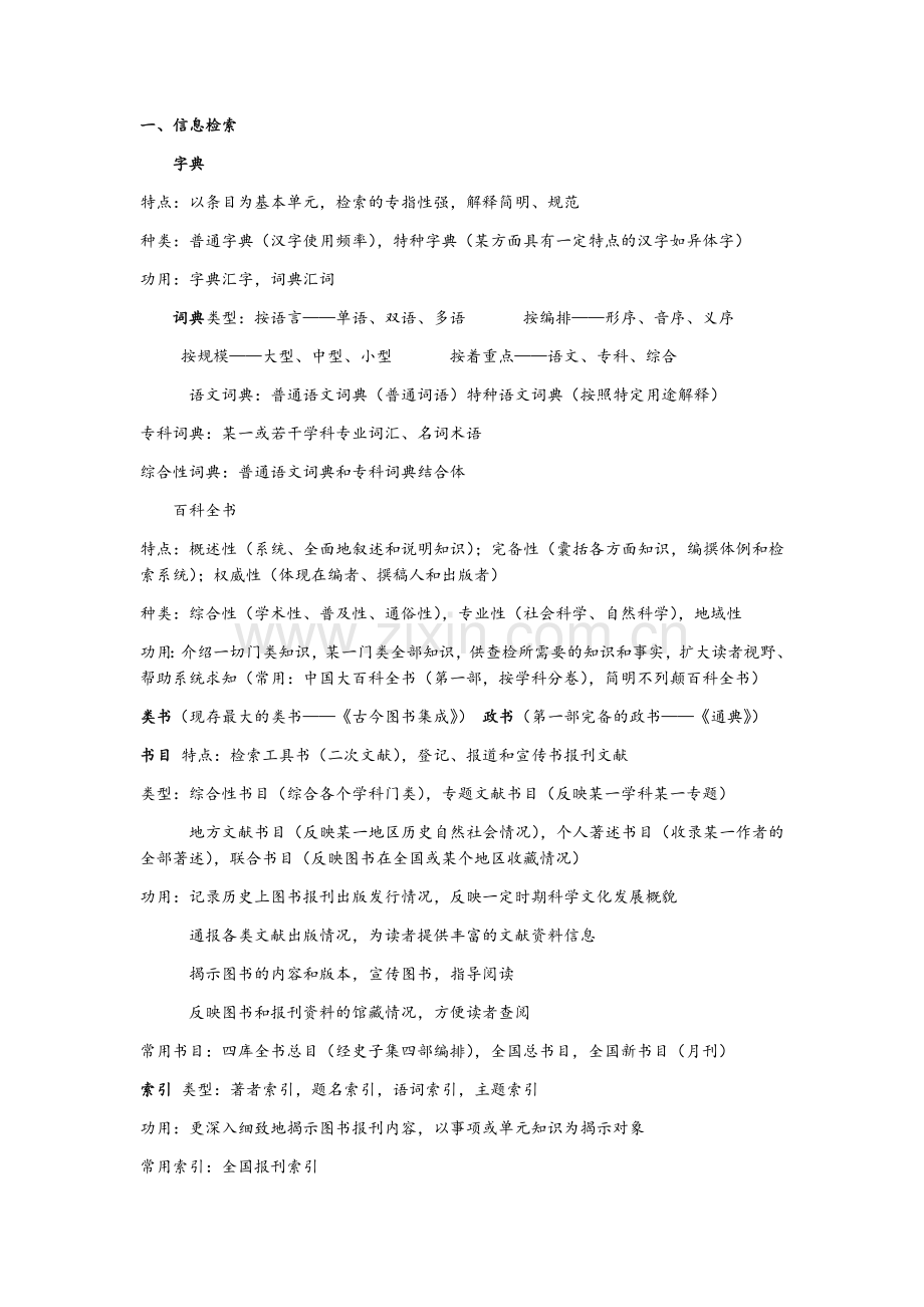 出版务实知识点整理.docx_第1页