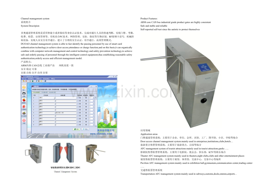人行通道闸简介.docx_第1页