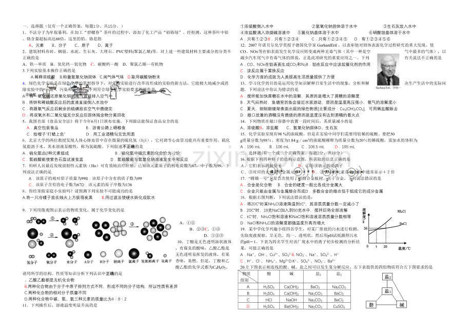二学期九年级练习试卷.docx_第1页