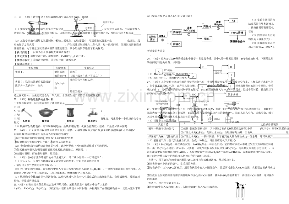 二学期九年级练习试卷.docx_第2页