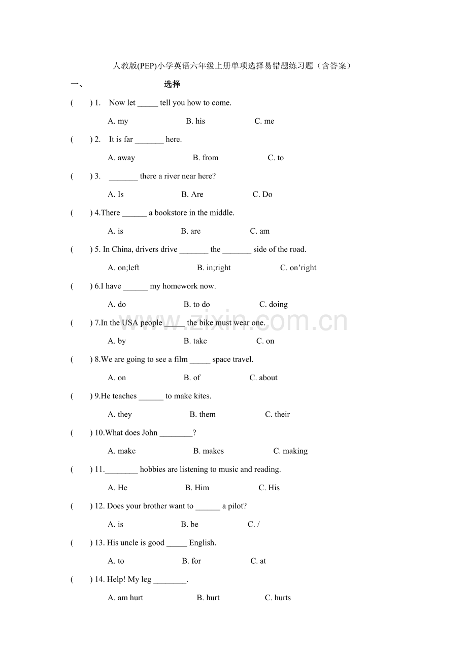2016人教版(PEP)小学英语六年级上册单项选择易错题练习题(含答案).doc_第1页
