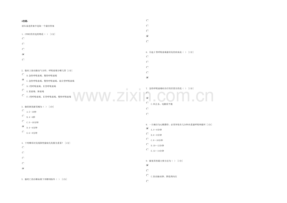 急救护理学新次作业.docx_第1页