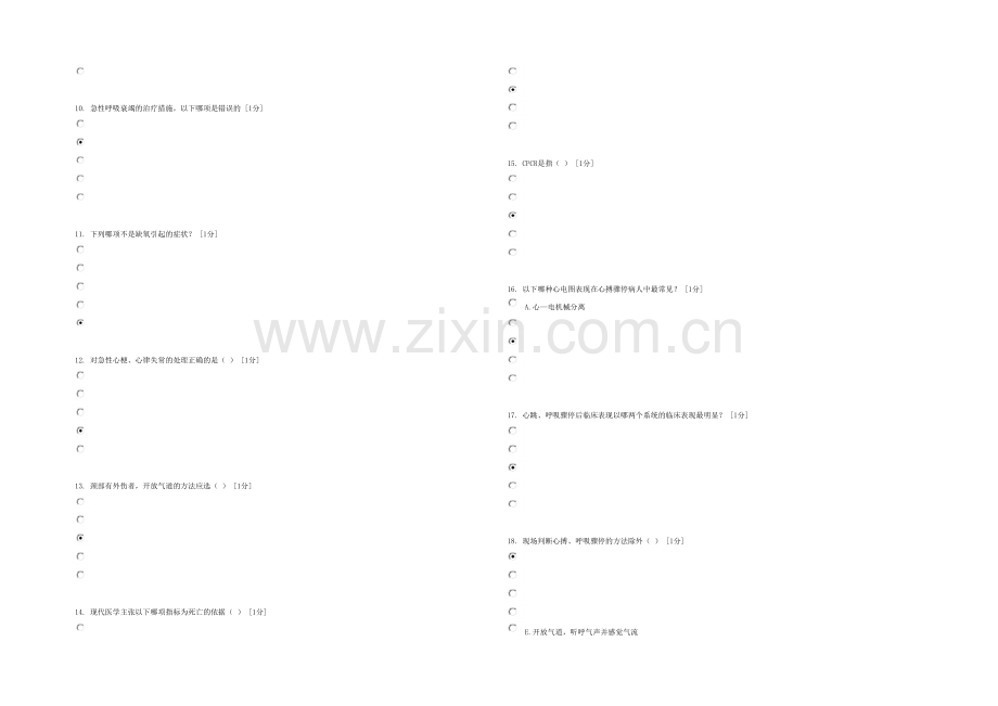 急救护理学新次作业.docx_第2页