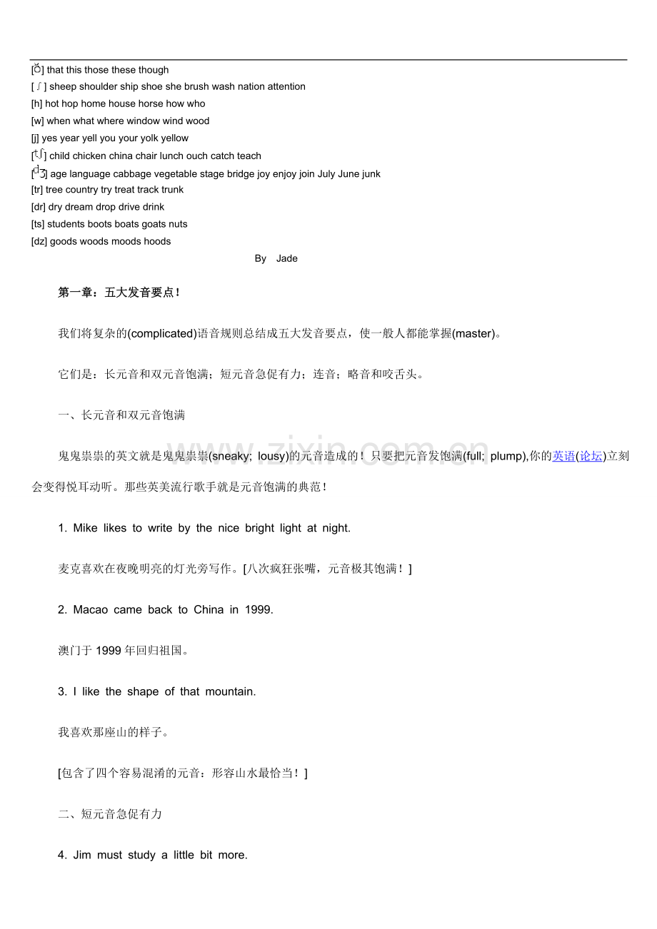48个国际音标发音规则及单词().doc_第2页