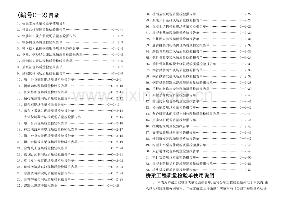 临海高等级公路建设工程项目桥梁工程质量检验单C.docx_第1页
