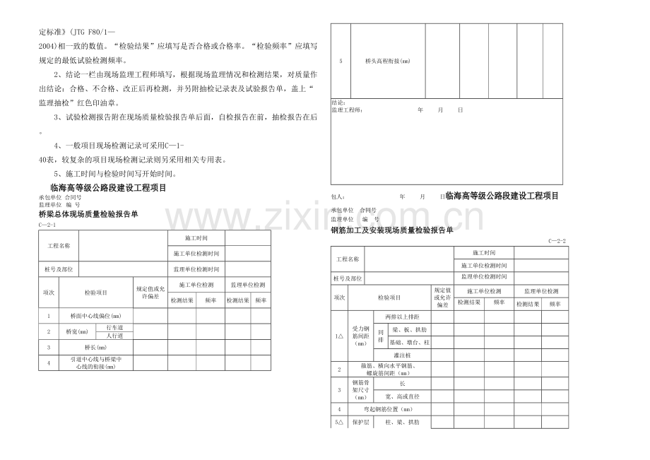 临海高等级公路建设工程项目桥梁工程质量检验单C.docx_第2页