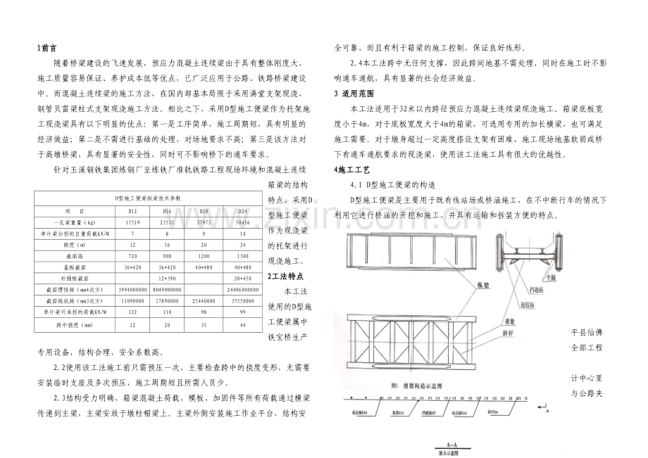 D型施工便梁.docx_第1页