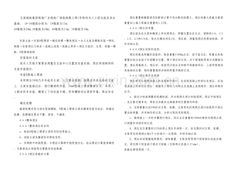 D型施工便梁.docx_第2页