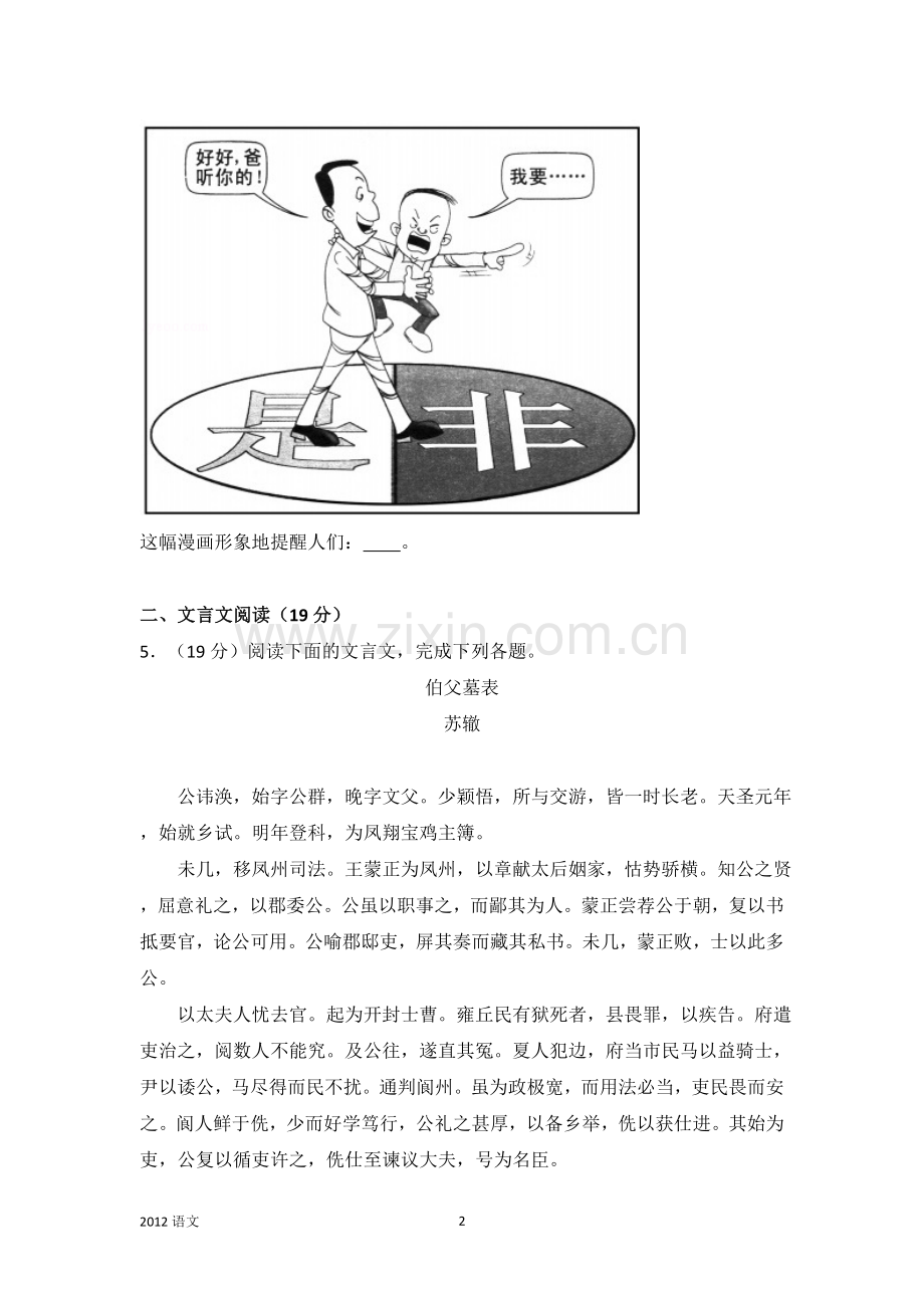2012年江苏语文高考试卷含答案和解析.doc_第2页