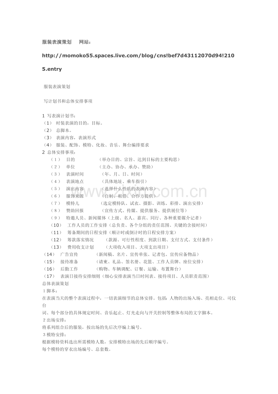 时装秀流程方案.doc_第1页