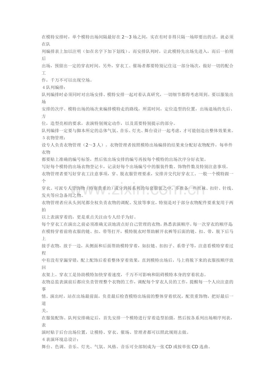 时装秀流程方案.doc_第2页