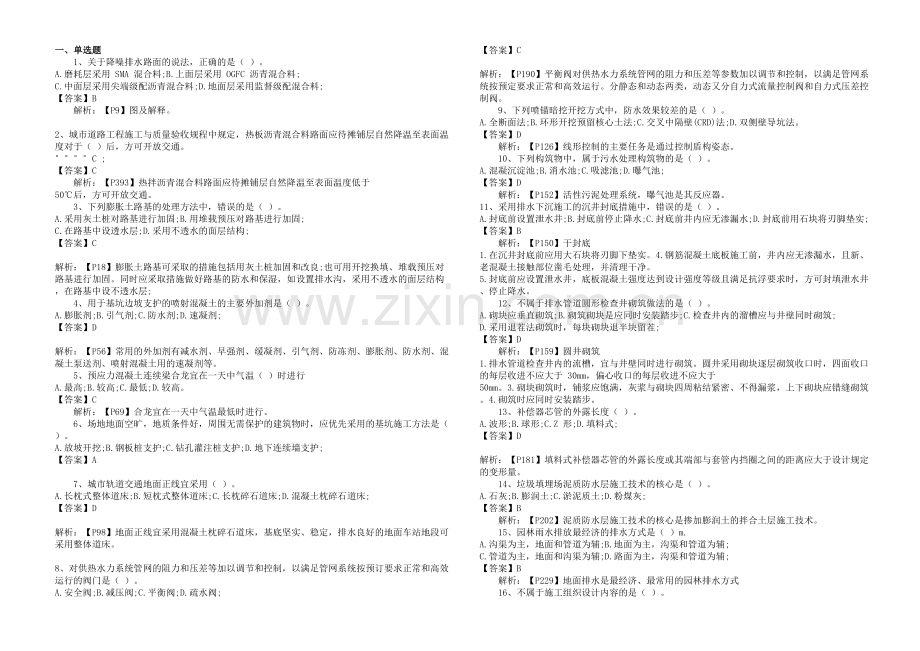 一级建造师考试市政实务真题及答案.docx_第1页