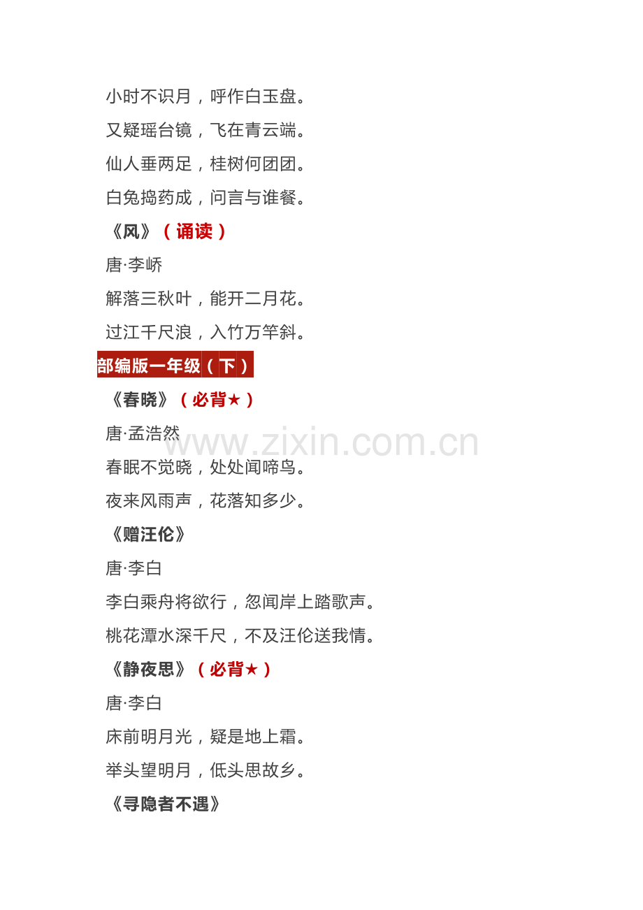 部编版1-9年级语文必背古诗文142篇都找齐了(有音频)-速速收藏.doc_第2页