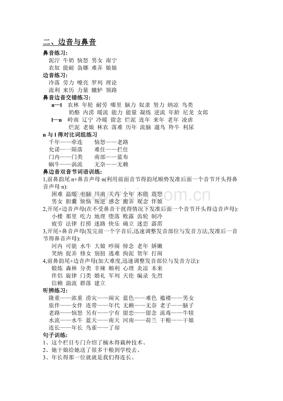 鼻音与边音.doc_第1页