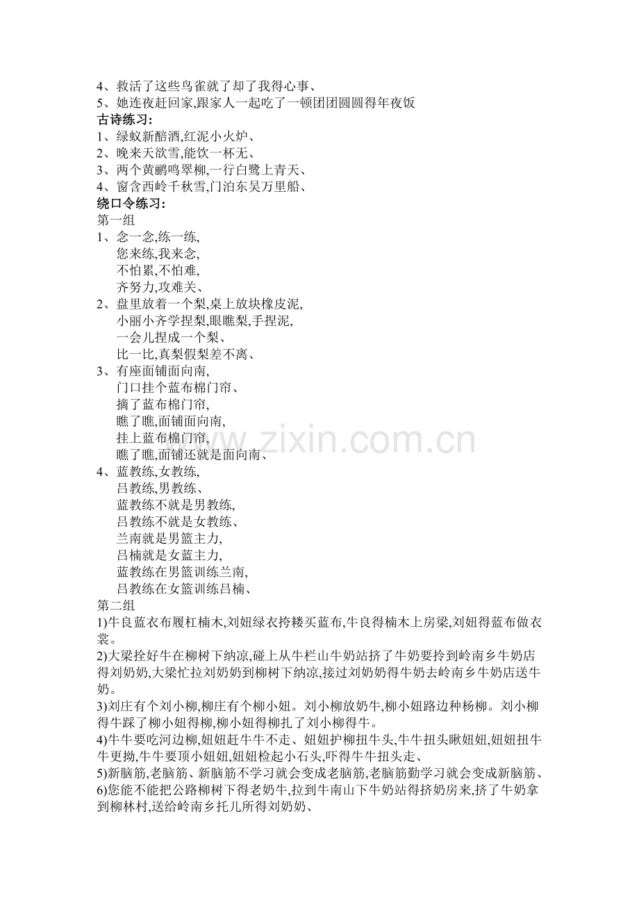 鼻音与边音.doc_第2页