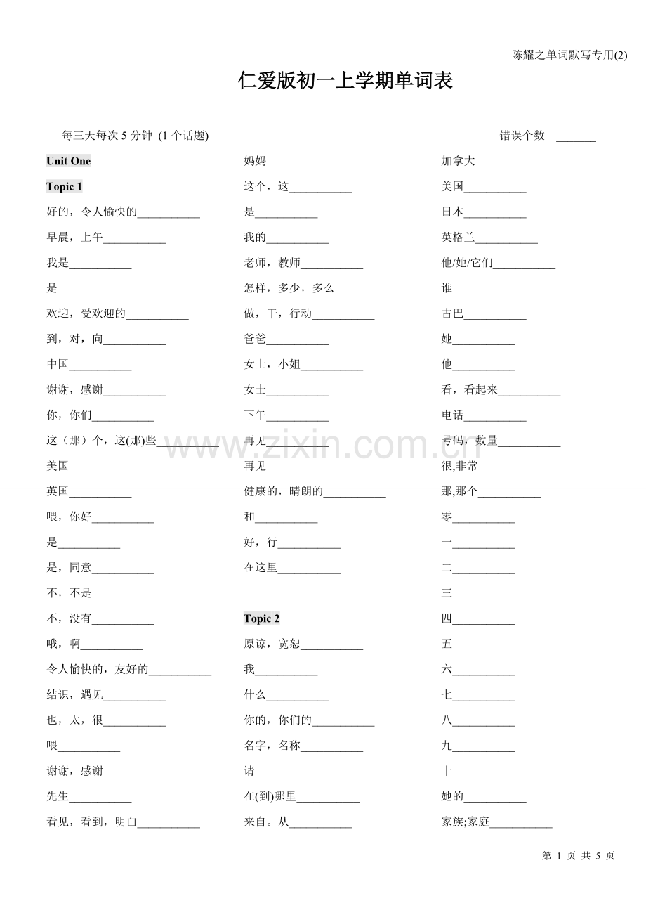 仁爱版七年级上册英语单词默写表.doc_第1页