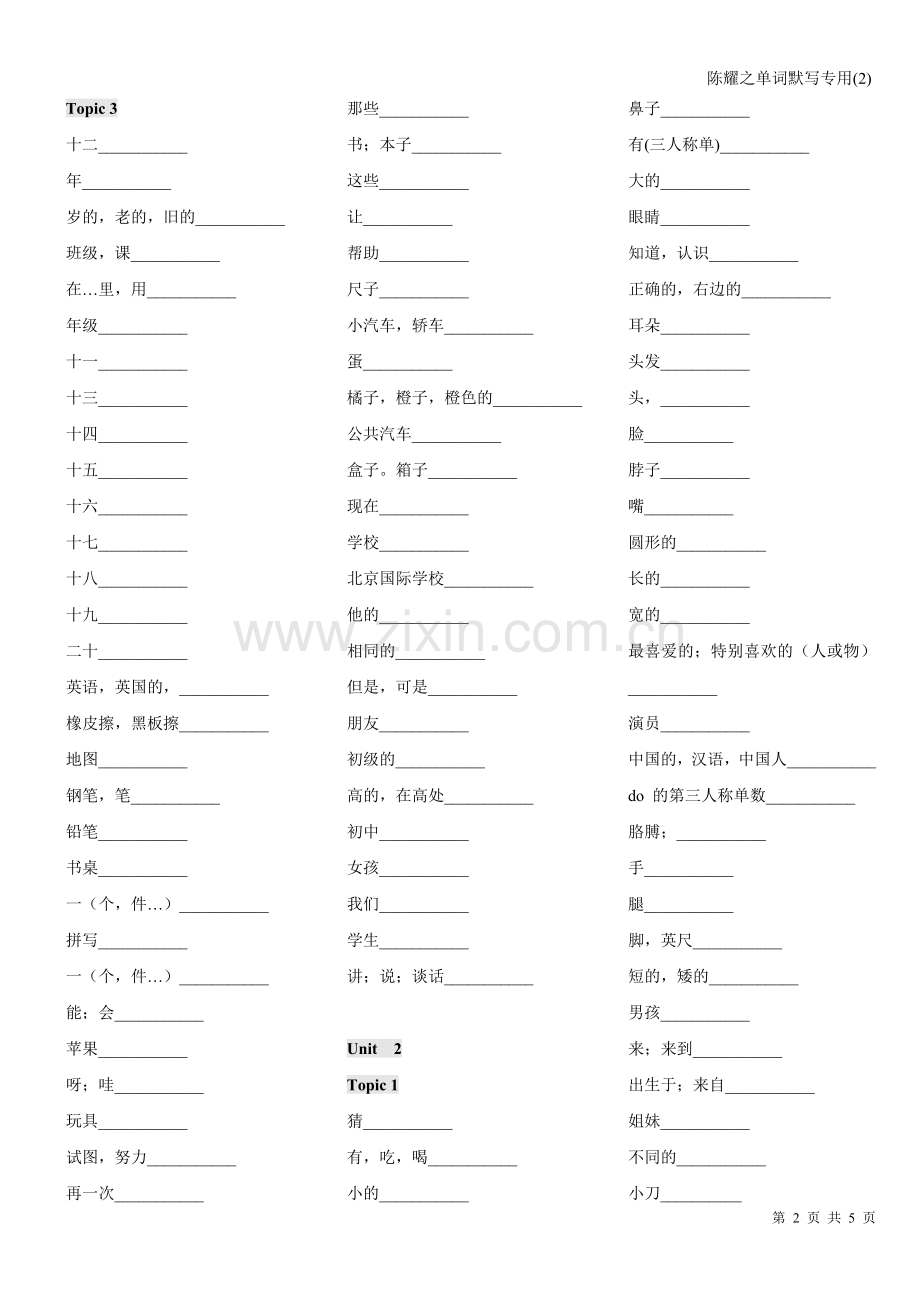 仁爱版七年级上册英语单词默写表.doc_第2页