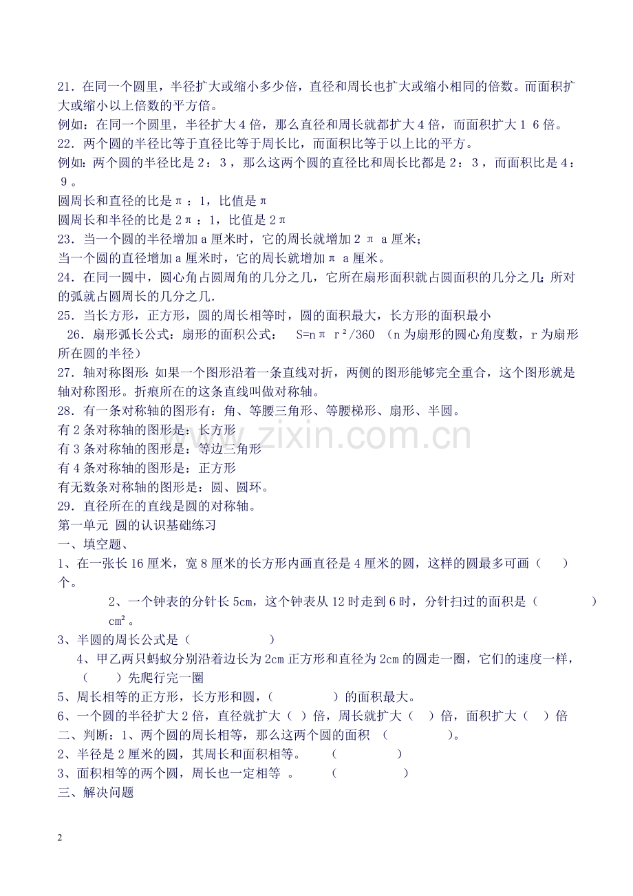 六年级上学期数学期末复习重点(北师大版).doc_第2页