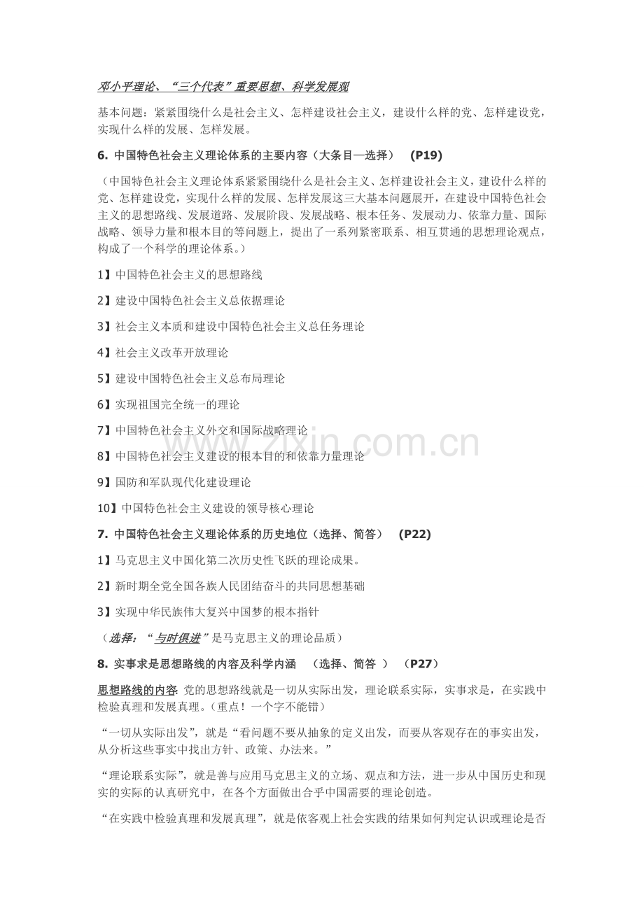 2018毛概考试重点总结.doc_第2页