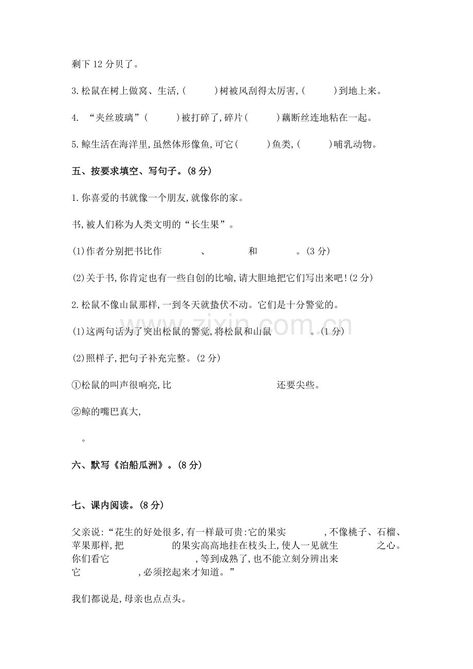 小学五年级语文下册《期中考试》试卷及答案部编版.doc_第2页
