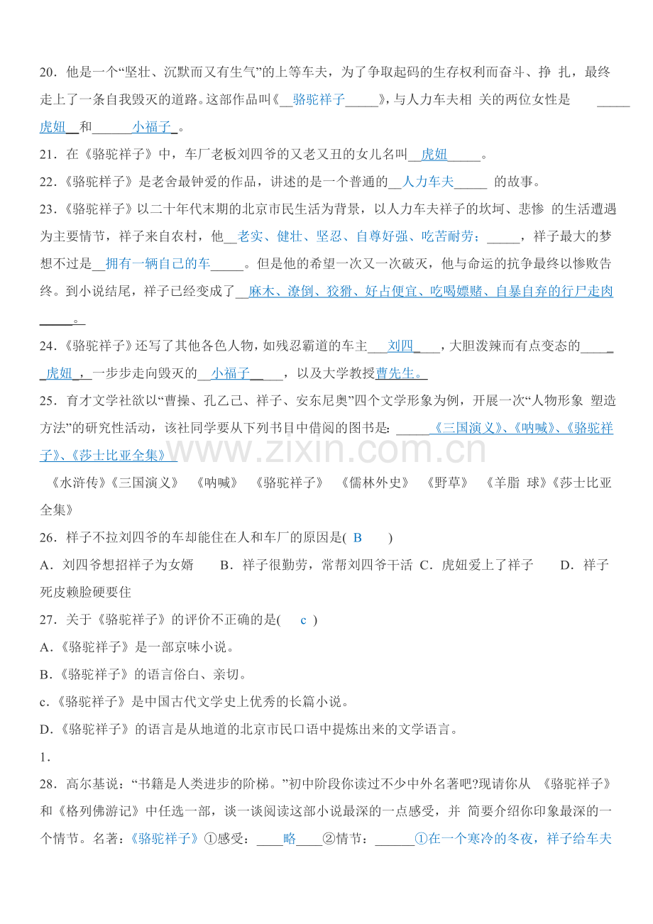 骆驼祥子精析练习题(含答案).doc_第2页