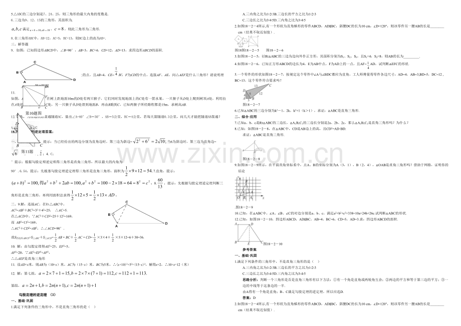 新人教版数学八年级勾股定理练习题及答案共6套.docx_第2页
