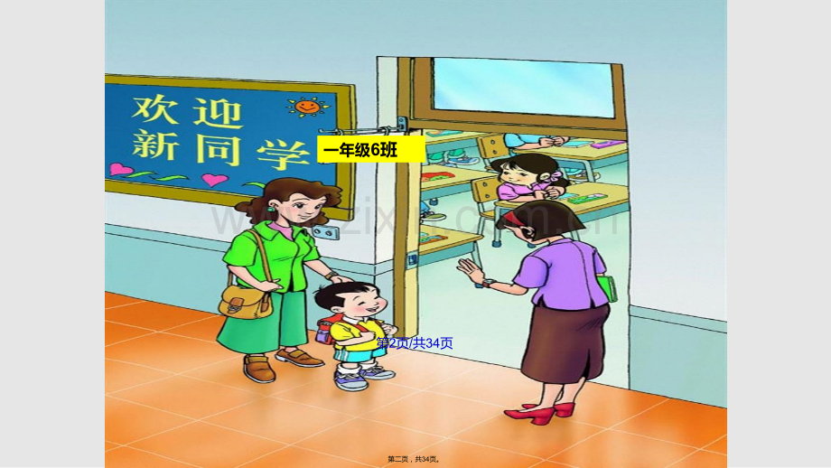 部编版语文一年级上册我上学了学习教案.pptx_第2页