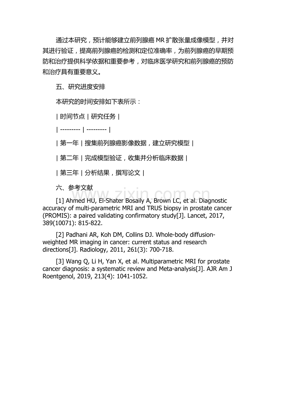 MR扩散张量成像在前列腺中的应用研究的开题报告.docx_第2页