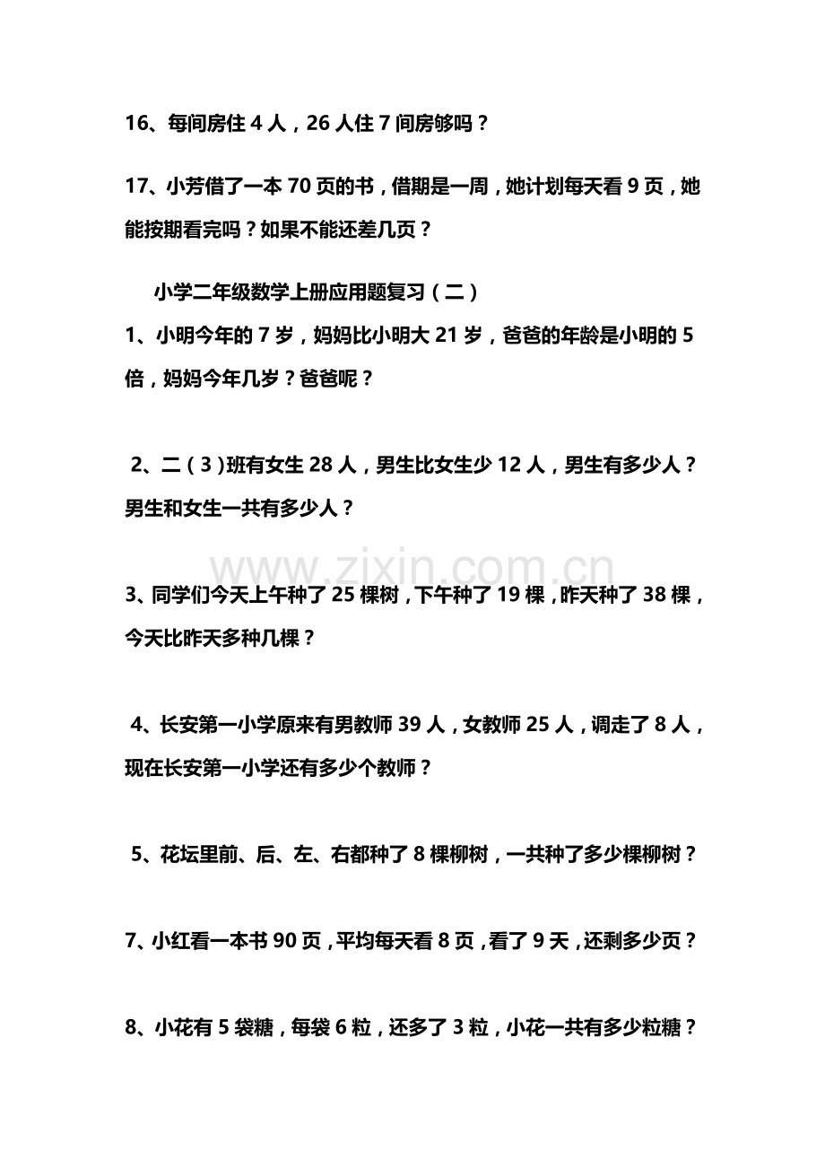 人教版小学二年级上册数学应用题汇总-.doc_第2页