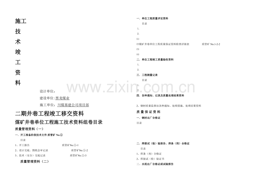 井巷工程竣工资料.docx_第1页