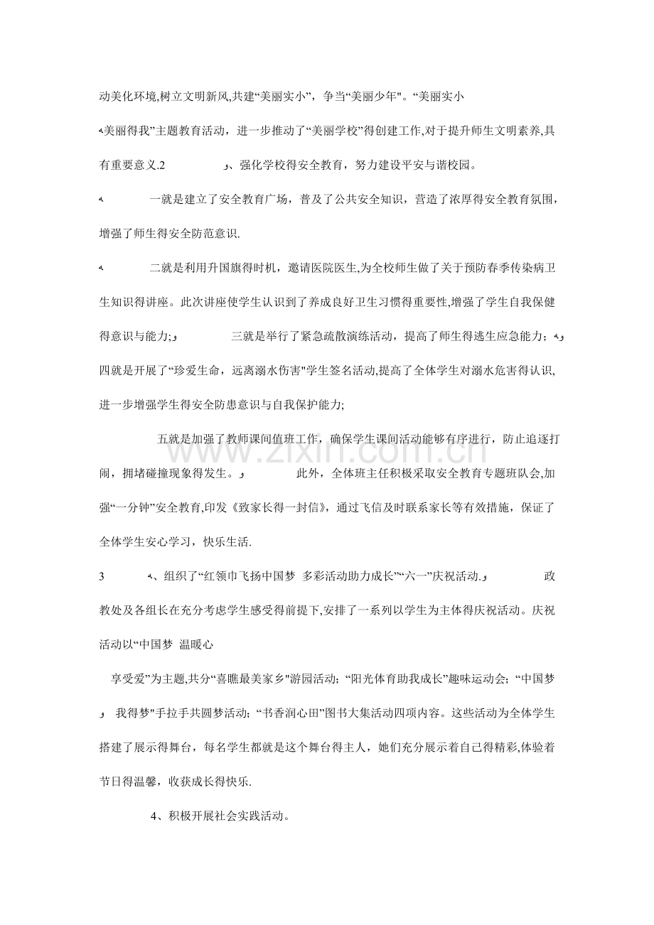 期末总结会校长发言稿.doc_第2页