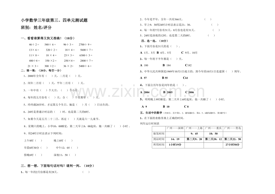 人教小学数学三年级测试题.docx_第1页