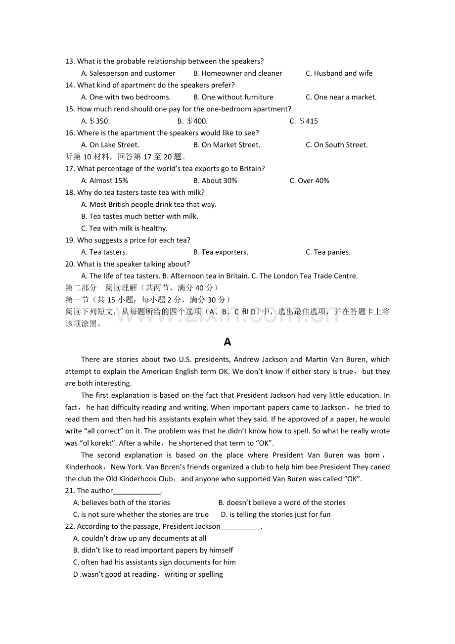 -2019-2020年高二期末考试试卷英语含答案.doc_第2页