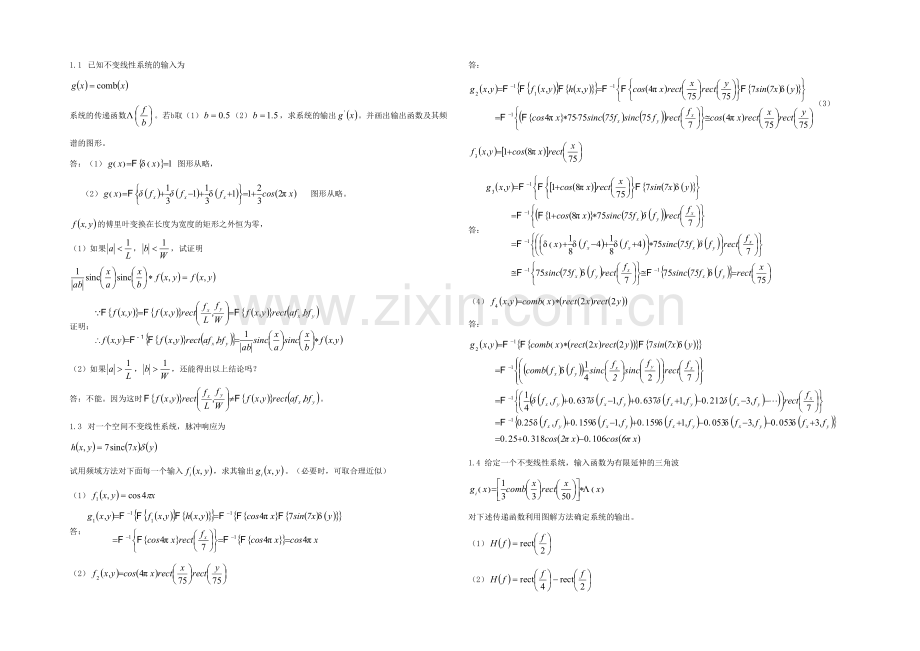 光学信息技术原理及应用课后答案.docx_第1页