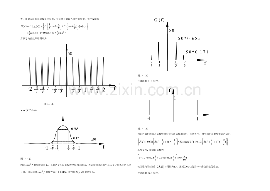 光学信息技术原理及应用课后答案.docx_第2页