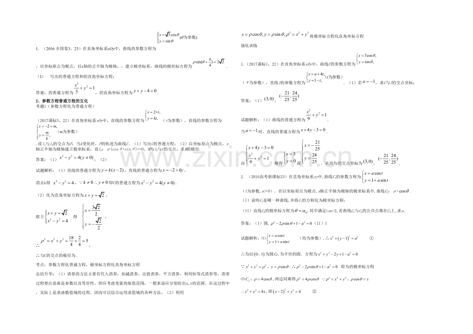 三年高考分析极坐标与参数方程.docx_第2页