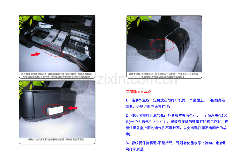 打印机连供改装.docx_第2页