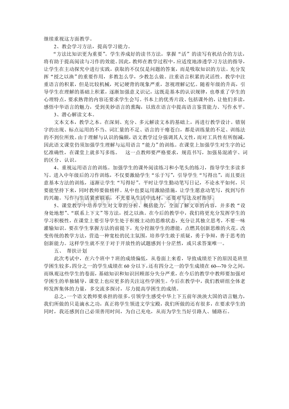 四年级语文期末成绩分析.doc_第2页