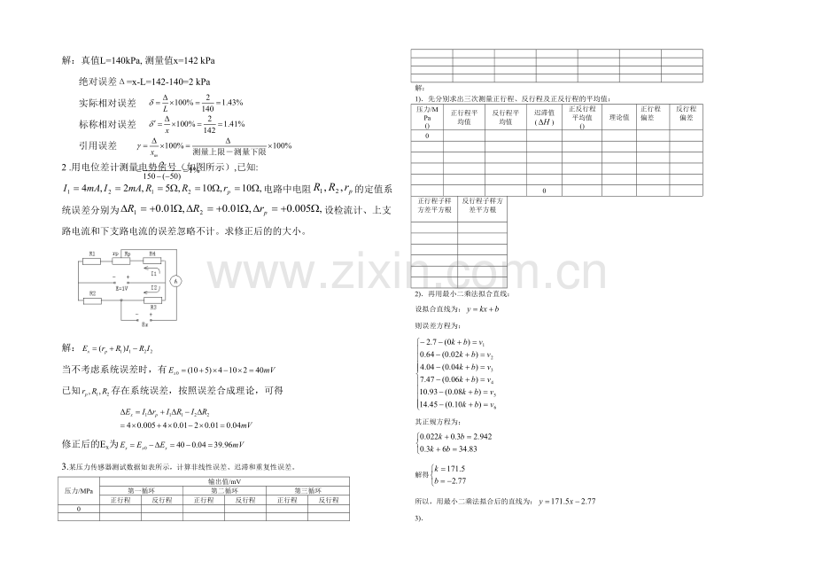 传感器习题及答案.docx_第1页