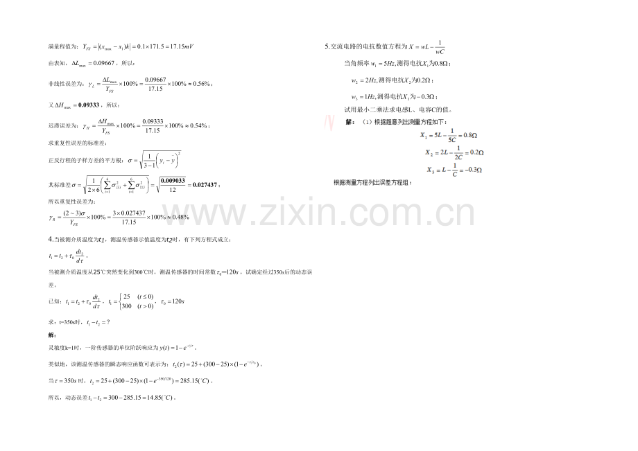 传感器习题及答案.docx_第2页